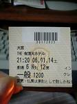 映画半券.jpg